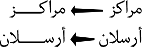 Two words extended with kashida.